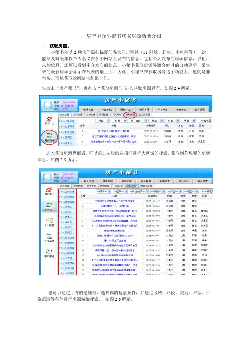 房产中介小蜜书获取房源功能介绍