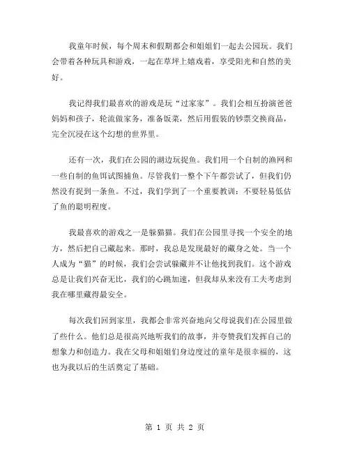 童年旧事作文范文