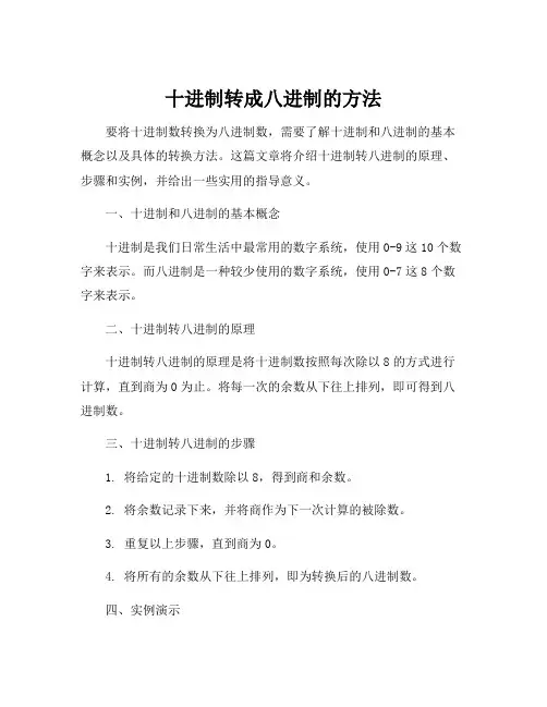 十进制转成八进制的方法
