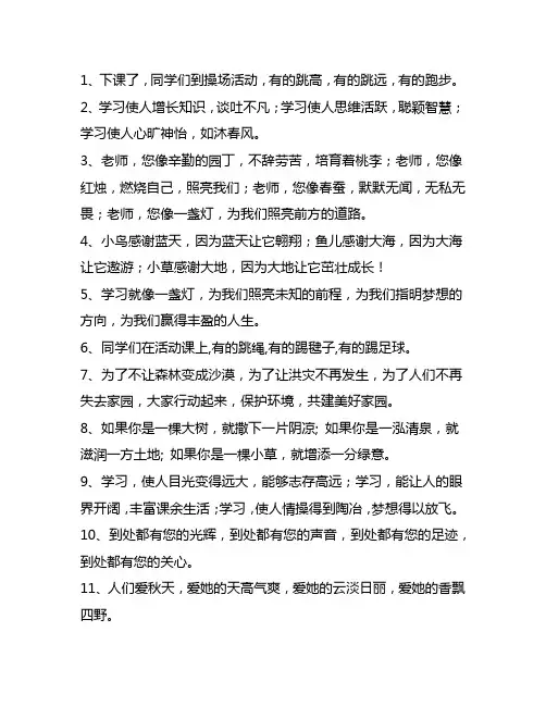 小学生语文写作常用排比句集锦