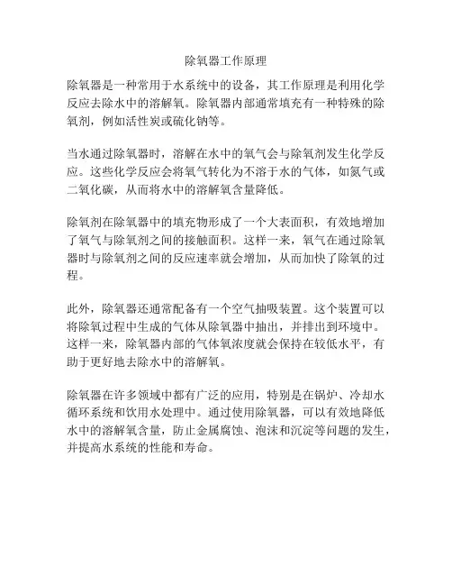 除氧器工作原理
