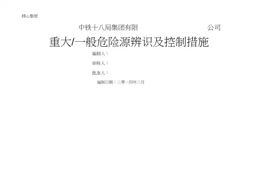 重大危险源辨识