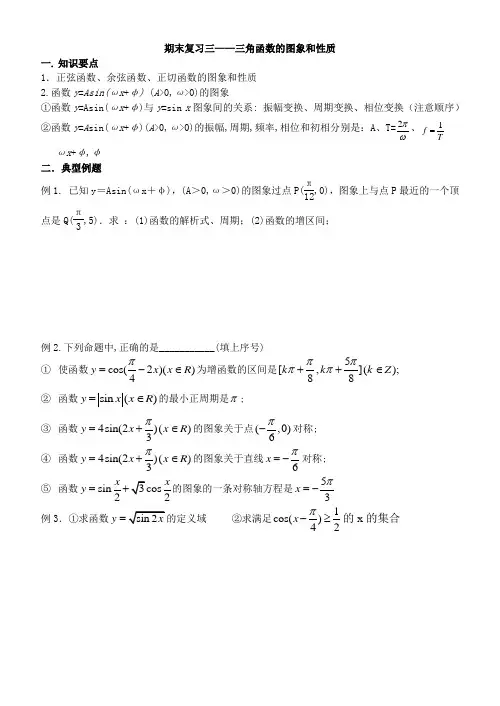 期末复习三——三角函数的图象和性质