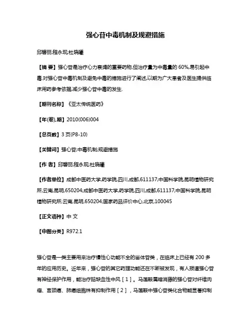 强心苷中毒机制及规避措施