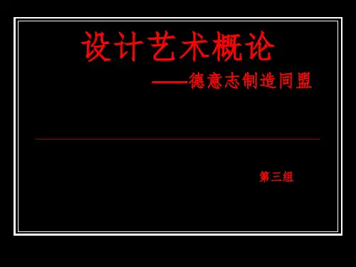 德意志同盟专业知识
