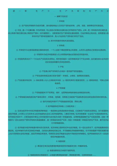 逢锦聚政治经济学重难点(背诵版)