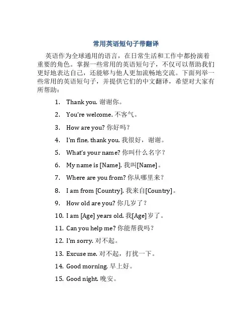 常用英语短句子带翻译