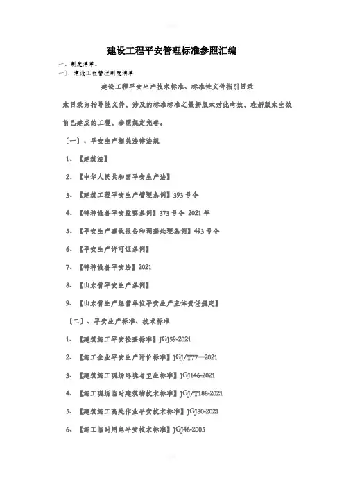 建设工程安全管理制度汇编