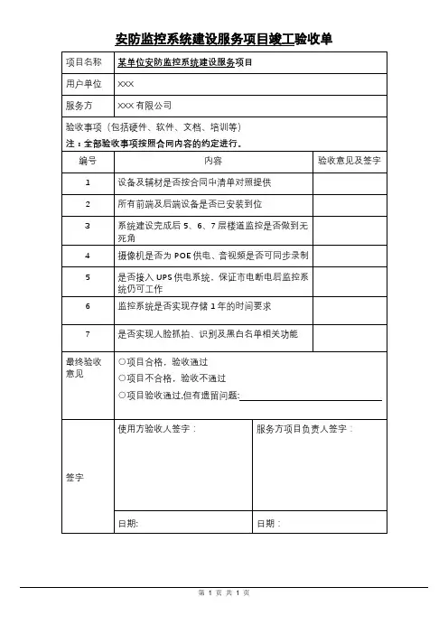 安防监控类-项目验收单(最简洁版)