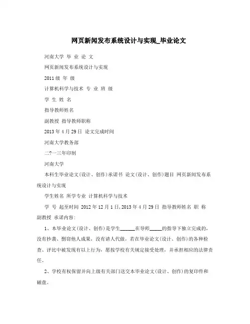 网页新闻发布系统设计与实现_毕业论文