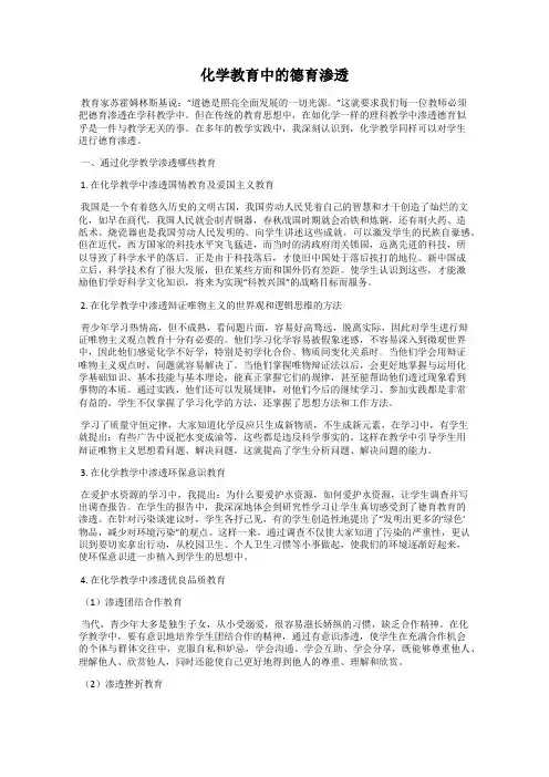 化学教育中的德育渗透