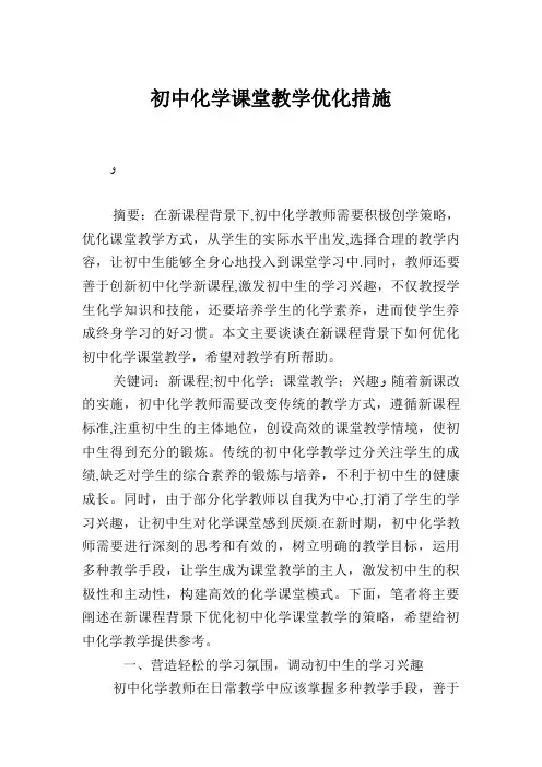初中化学课堂教学优化措施