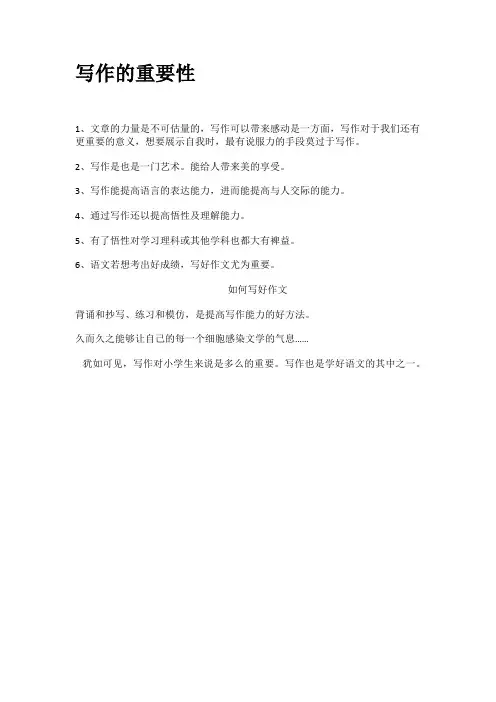写作的重要性