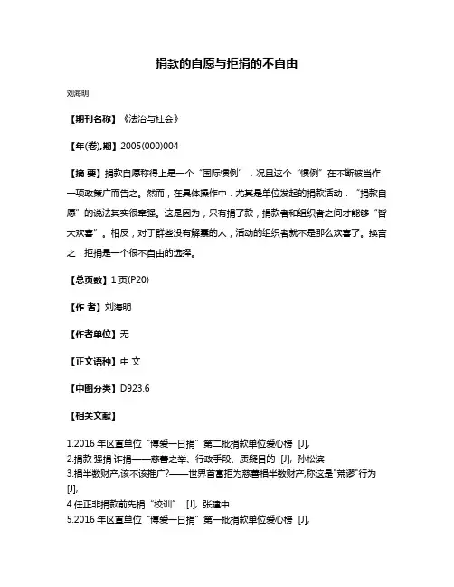 捐款的自愿与拒捐的不自由