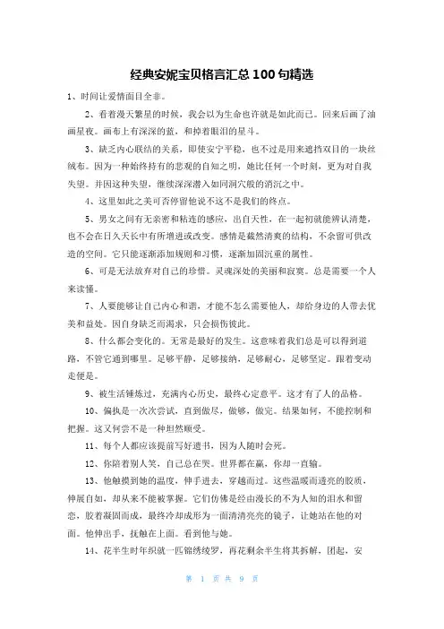经典安妮宝贝格言汇总100句精选