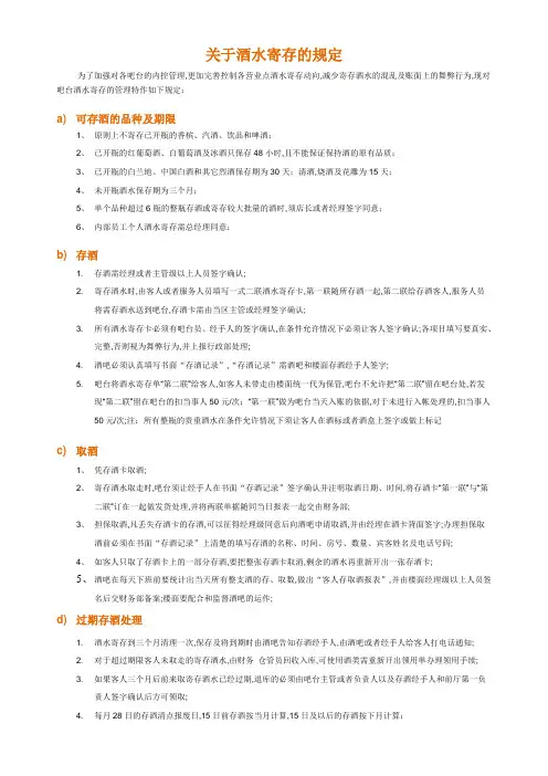 酒水寄存的规定