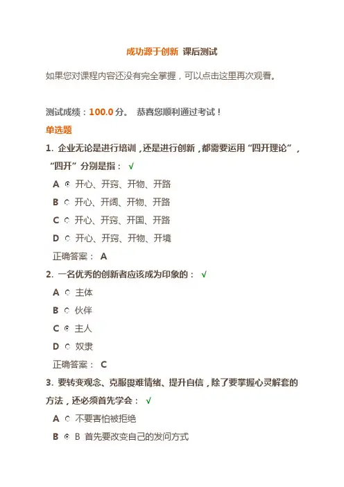 成功源于创新 课后测试