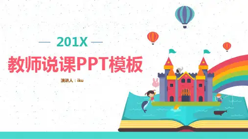 说课PPT模板 (48)