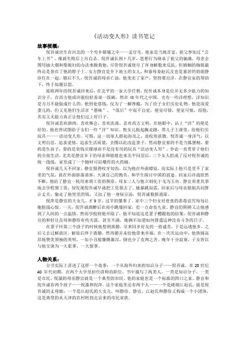 活动变人形读书笔记