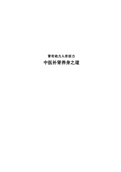泰华堂补肾益气胶囊宣传手册