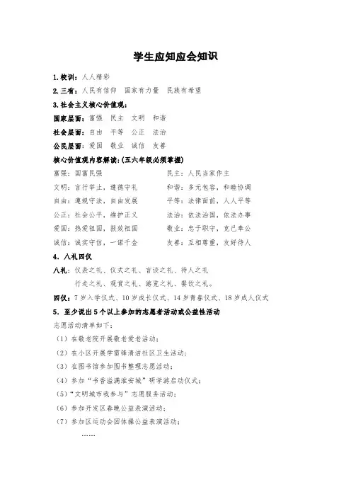 学生应知应会知识必读