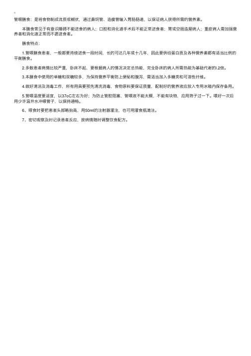 儿科护理　管喂膳食