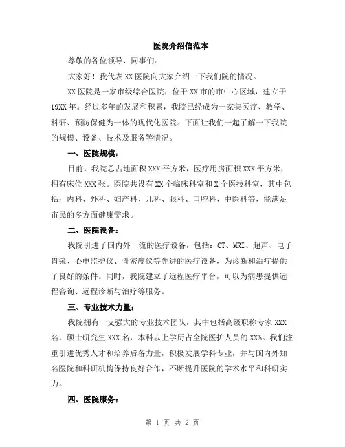 医院介绍信范本