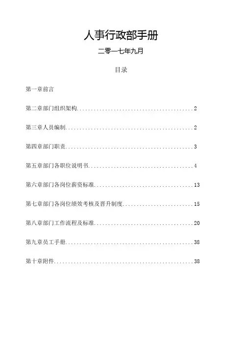 人事行政部手册