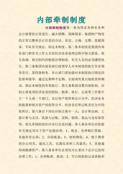 企业内部牵制制度