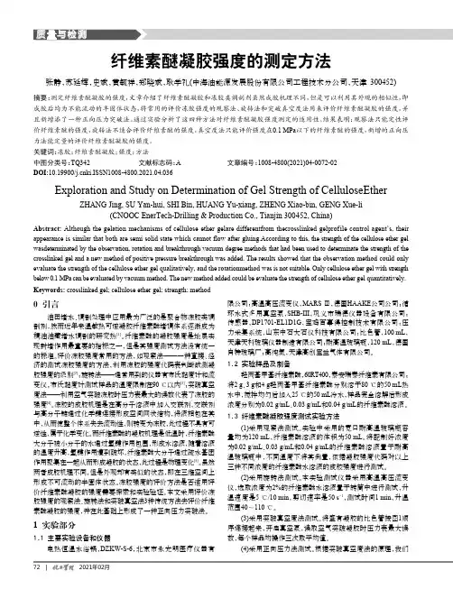 纤维素醚凝胶强度的测定方法