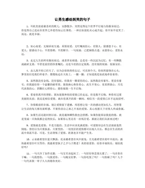 让男生感动到哭的句子