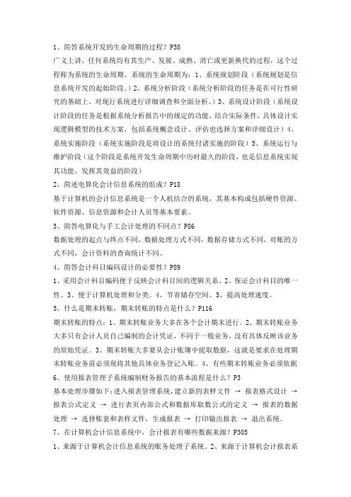 会计电算化简答题