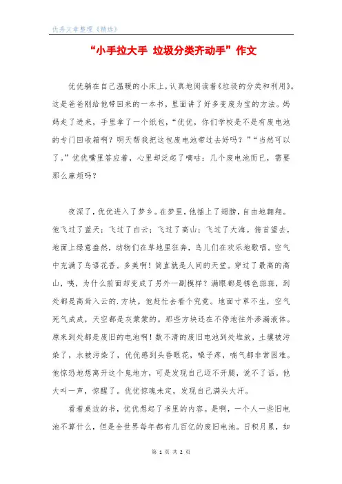 “小手拉大手 垃圾分类齐动手”作文