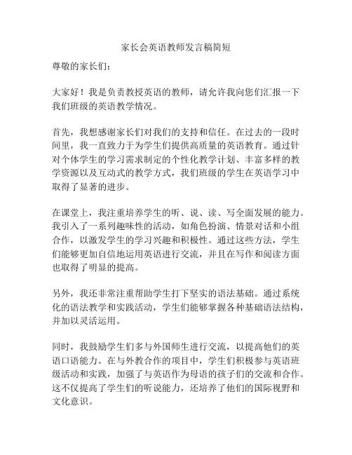 家长会英语教师发言稿简短