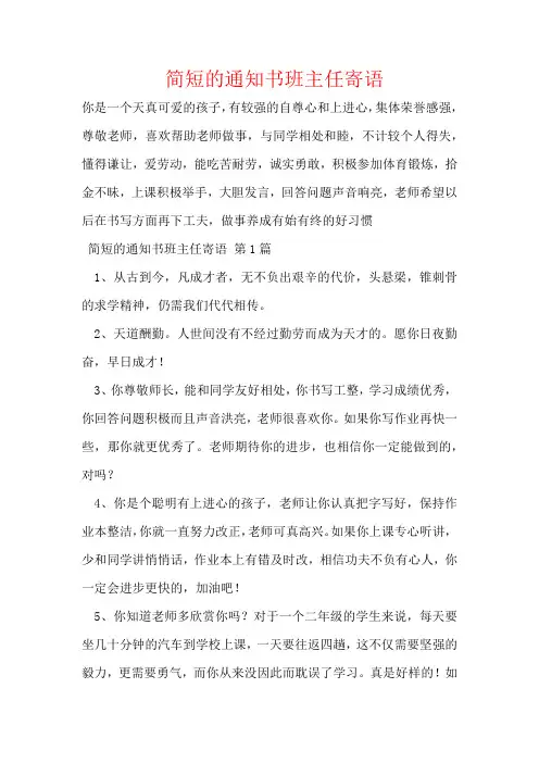简短的通知书班主任寄语
