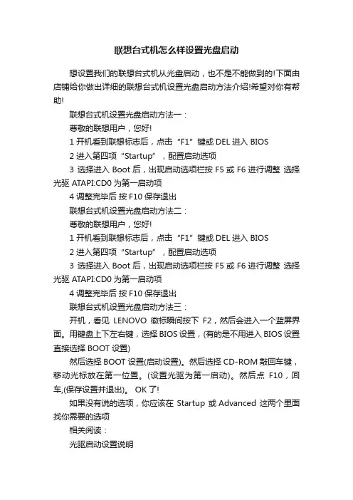 联想台式机怎么样设置光盘启动