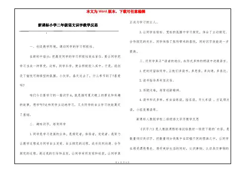 新课标小学二年级语文识字教学反思