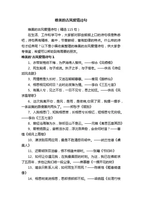唯美的古风爱情诗句（精选115句）