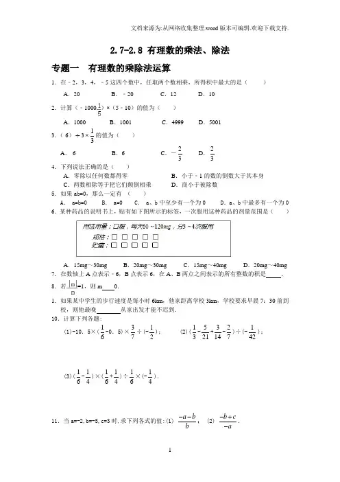 “2020北师大版数学七年级上册2.72.8有理数的乘法、除法练习题