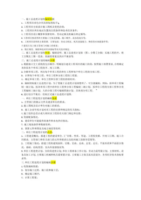 进度计划的编制依据、内容、步骤