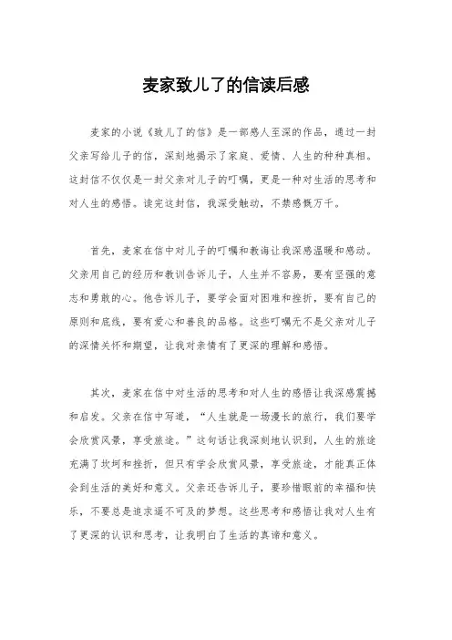 麦家致儿了的信读后感