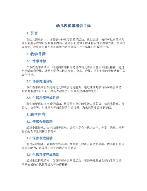 幼儿园说课稿说目标