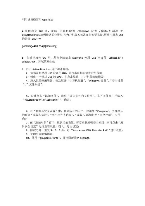 利用域策略禁用USB方法