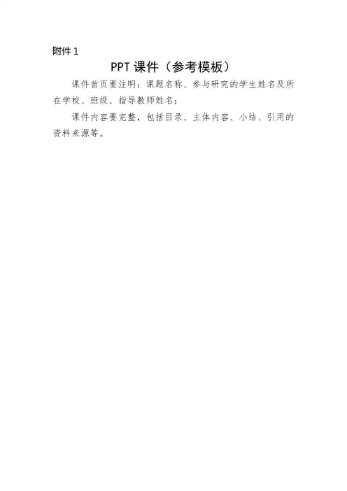 研究性学习材料上报模板