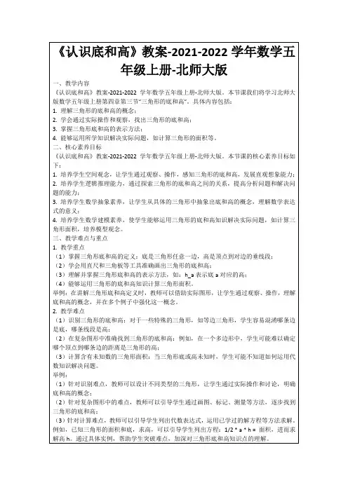 《认识底和高》教案-2021-2022学年数学五年级上册-北师大版