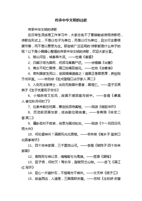 传承中华文明的诗歌