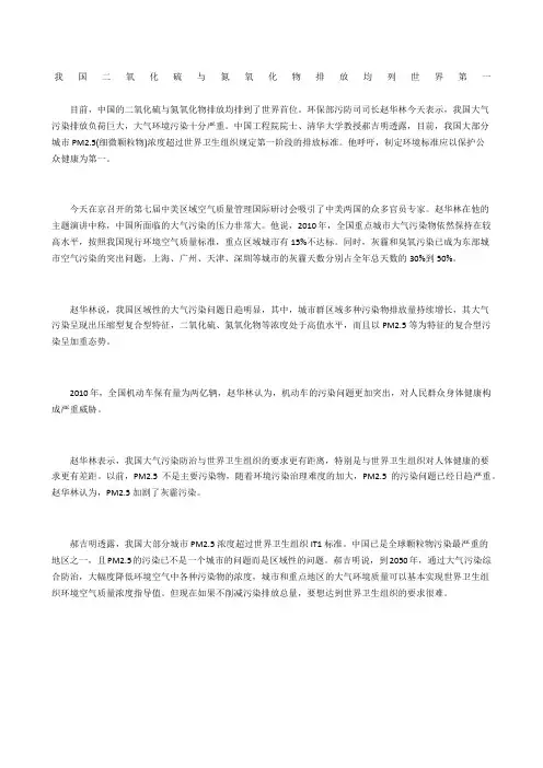 我国二氧化硫与氮氧化物排放均列世界第一