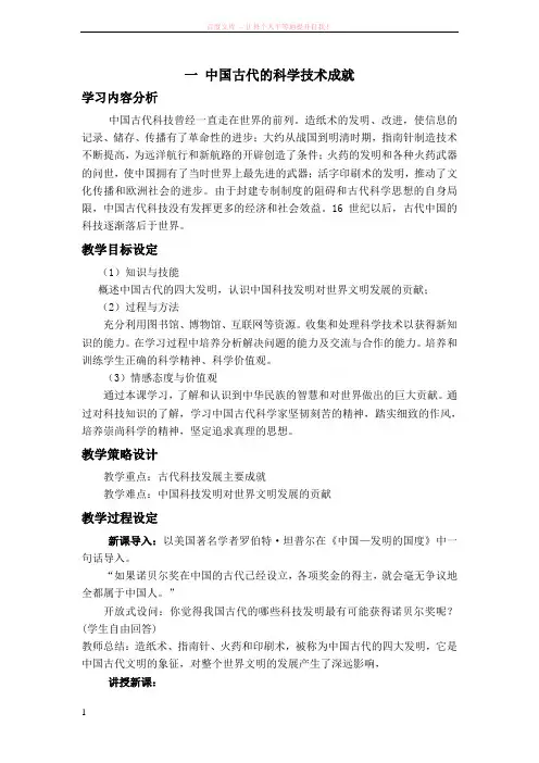 中国古代的科学技术成就