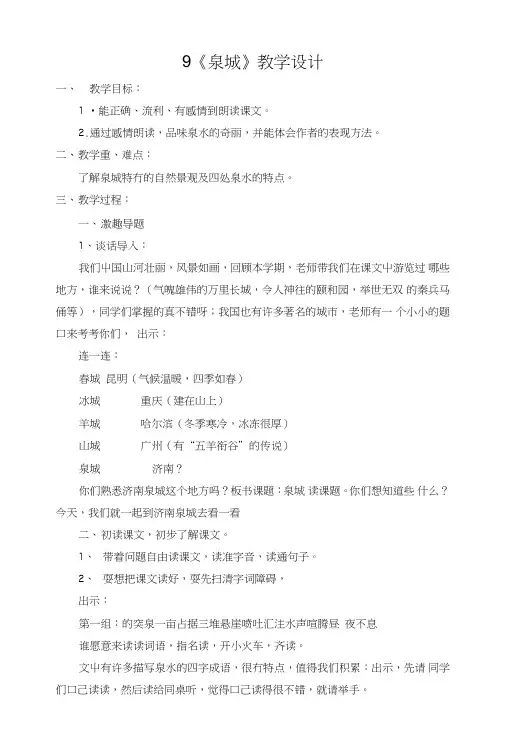 9《泉城》教学设计.doc