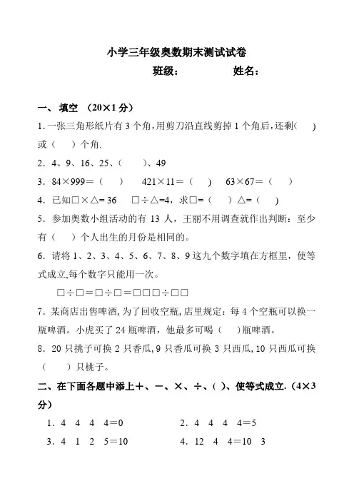 小学三年级奥数期末测试试卷